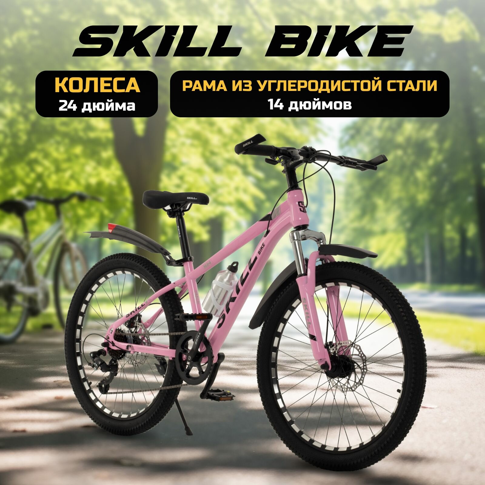 Велосипед горный SkillBike рама 14 колеса 24