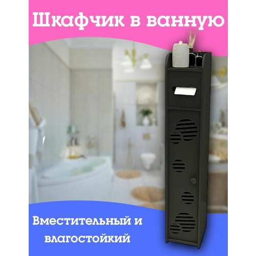 Шкаф пенал для ванной и туалета напольный узкий