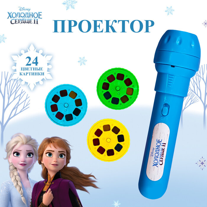 Проектор-фонарик «Холодное сердце: Эльза» 5087623