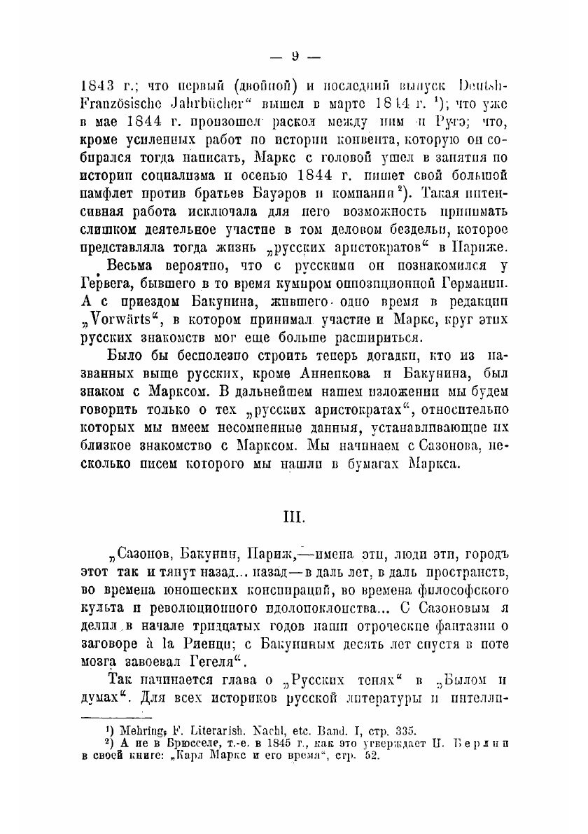 Книга Карл Маркс и русские люди сороковых годов - фото №7