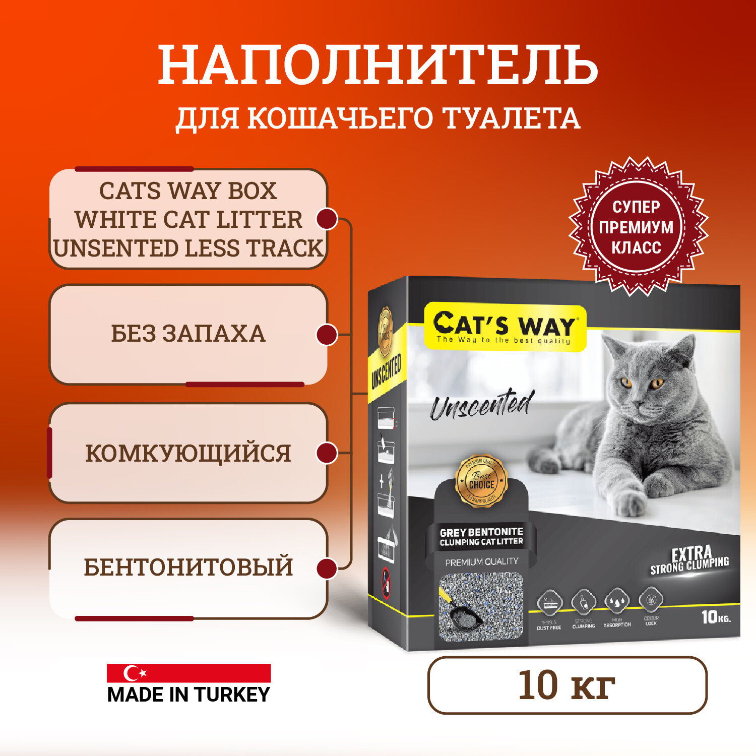 Наполнитель супер-комкующийся Cats way Box Sodium Grey Cat Litter для кошачьего туалета без запаха - 10 кг (коробка)