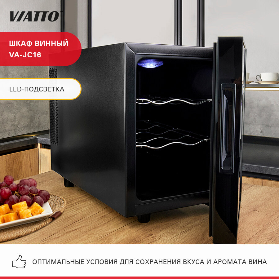 Винный холодильник Viatto VA-JC16 на 6 бутылок Шкаф для вина Мини бар Холодильник для вина