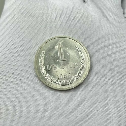 Монета 1 рубль 1988 год регулярного чекана! Красивая!
