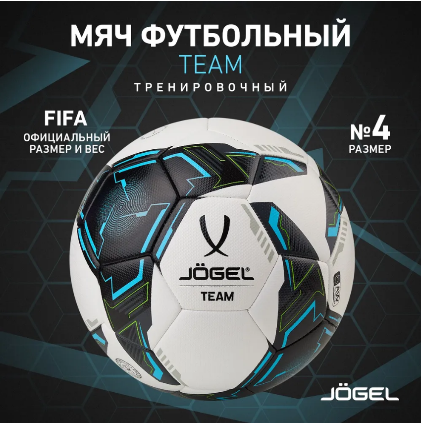 Мяч футбольный Jogel Team,...