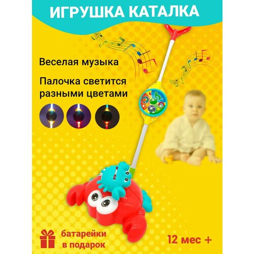 Игрушка каталка с ручкой/каталка на палочке для детей и малышей