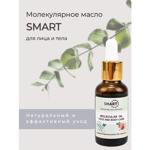 Smart Молекулярное масло 30 мл фруктовое loza молекулярное масло миндаля smart oil умный смарт педикюр масло для ухода за кожей ног