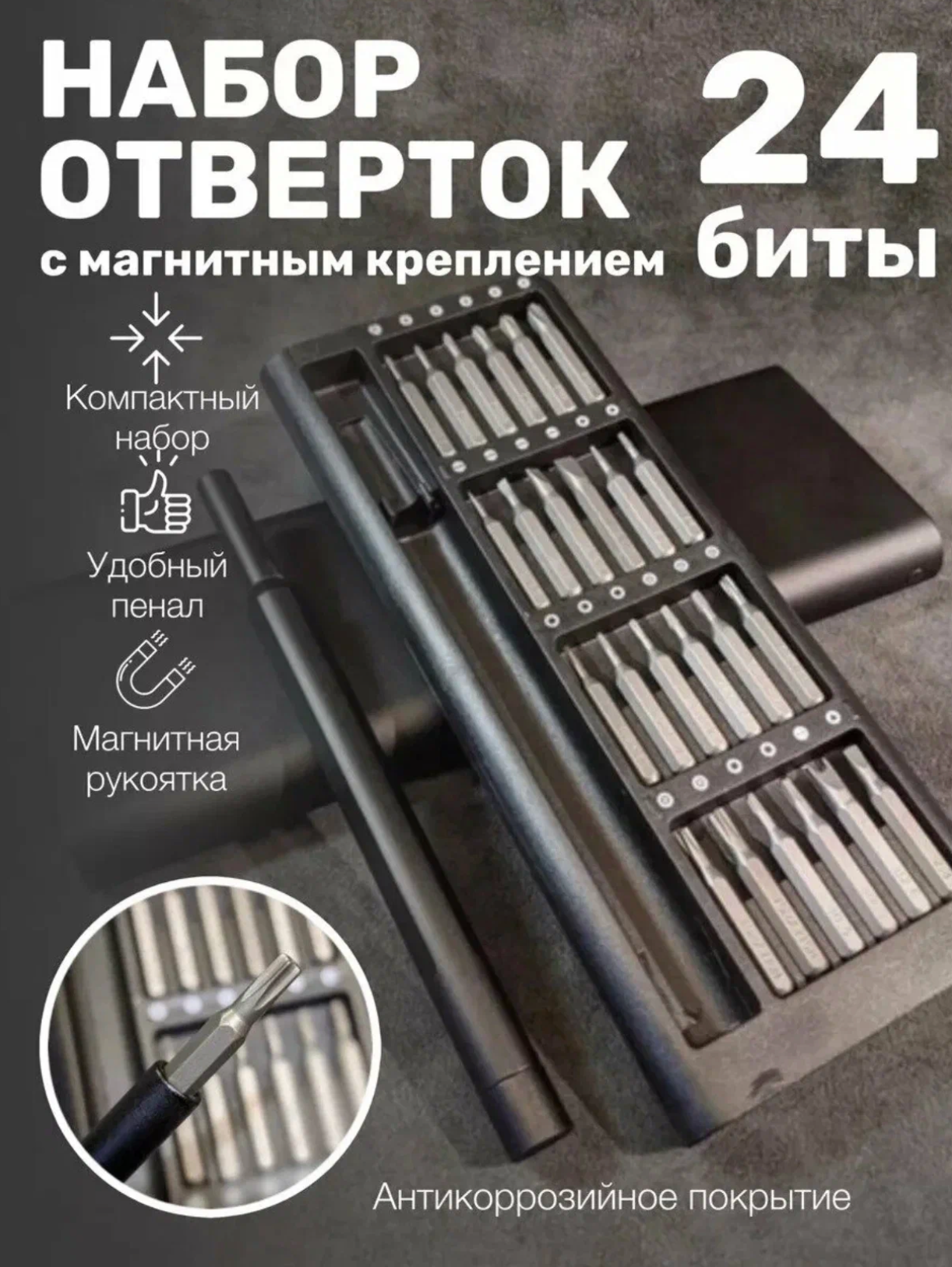 Профессиональный набор отверток Isa с 24-мя битами в комплекте