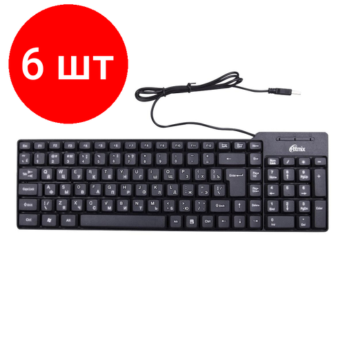 Комплект 6 штук, Клавиатура RITMIX RKB-100 проводная с классич раскладкой, USB. (15119370) комплект 3 штук клавиатура ritmix rkb 100 проводная с классич раскладкой usb 15119370