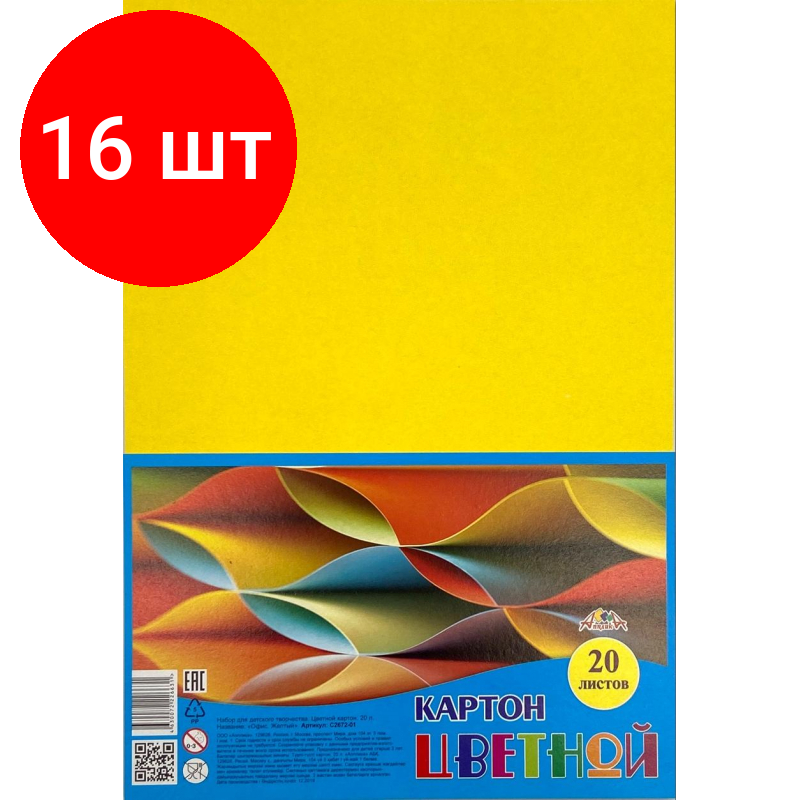 Комплект 16 штук, Картон цветной Желтый 20л А4 одного цвета С2672-01