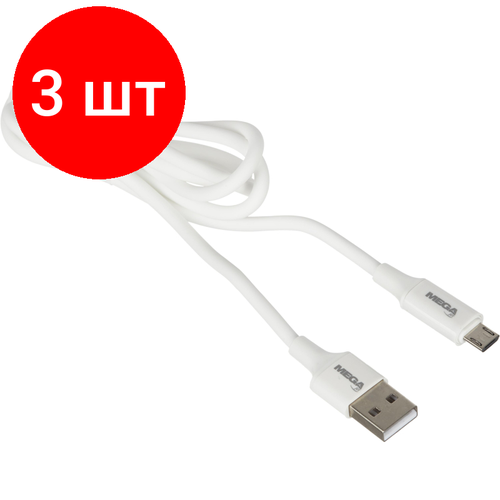 Комплект 3 штук, Кабель ProMega U28, 2.4A, 1м, USB - Micro-USB, TPE, силикон, белый