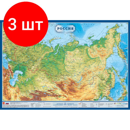 Комплект 3 штук, Настенная карта РФ физическая 1:8.8млн,1.0х0.7м