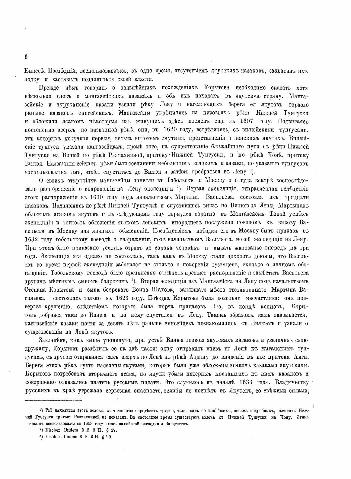 Книга Вилюйский Округ Якутской Области, Часть Ii - фото №7