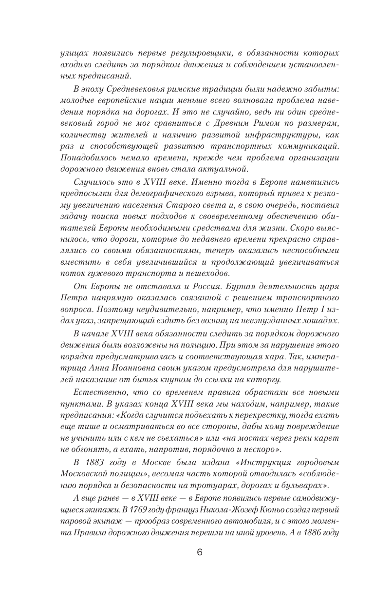 ПДД с комментариями на 2024 год - фото №9