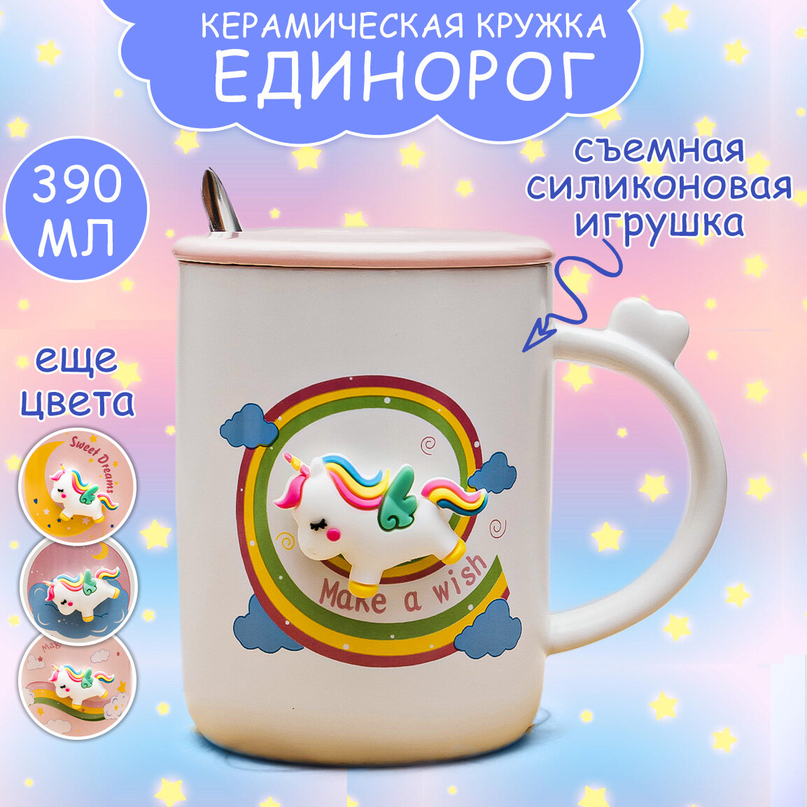 фото Кружка Единорог Sweet Dreams (N 2) розовая 390 мл Эврика, чашка детская с крышкой и ложкой Unicorn / Пони / Лошадка
