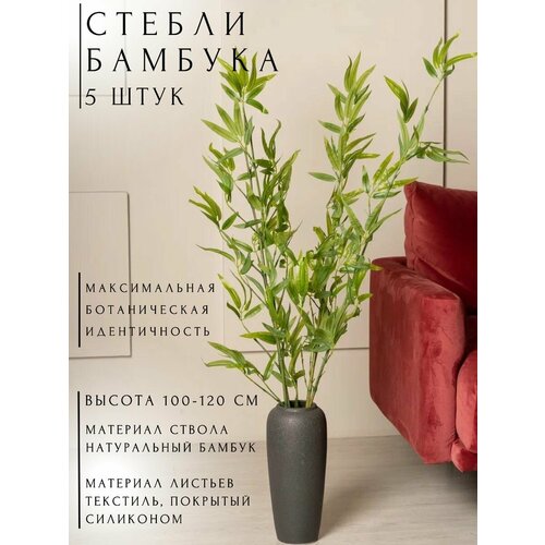 MRIYAFLEUR Искусственные стебли бамбука