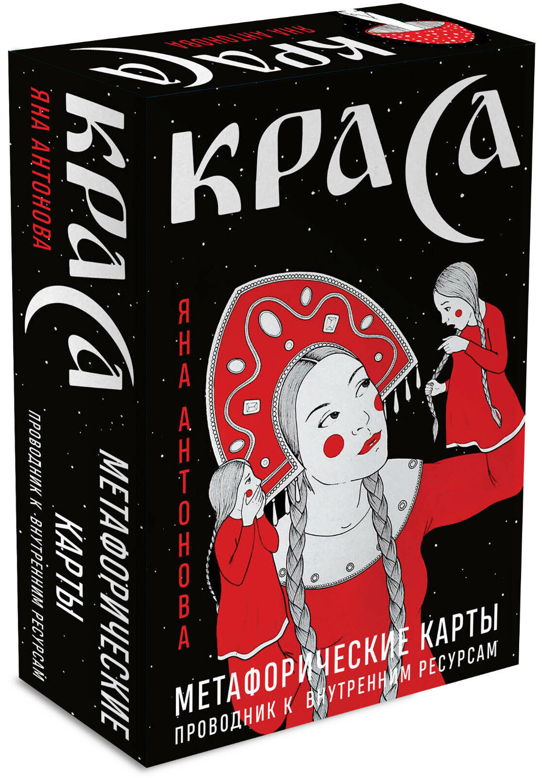 Метафорические карты. Краса (Антонова Яна Дмитриевна) - фото №15