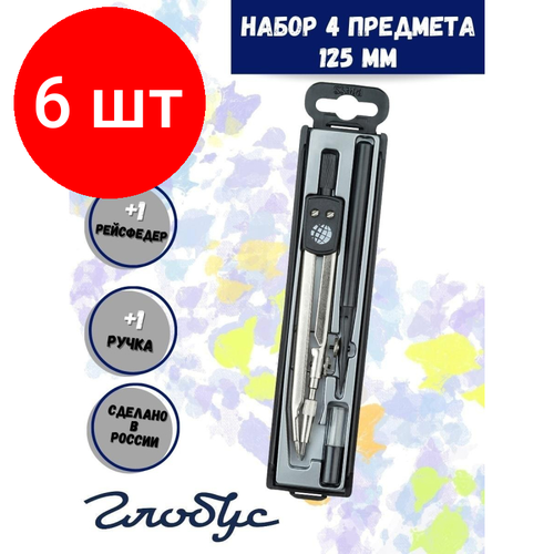 Комплект 6 наб, Готовальня Глобус НЧ4-30-30 'Junior', 4 предмета, металл, в пласт. пенале