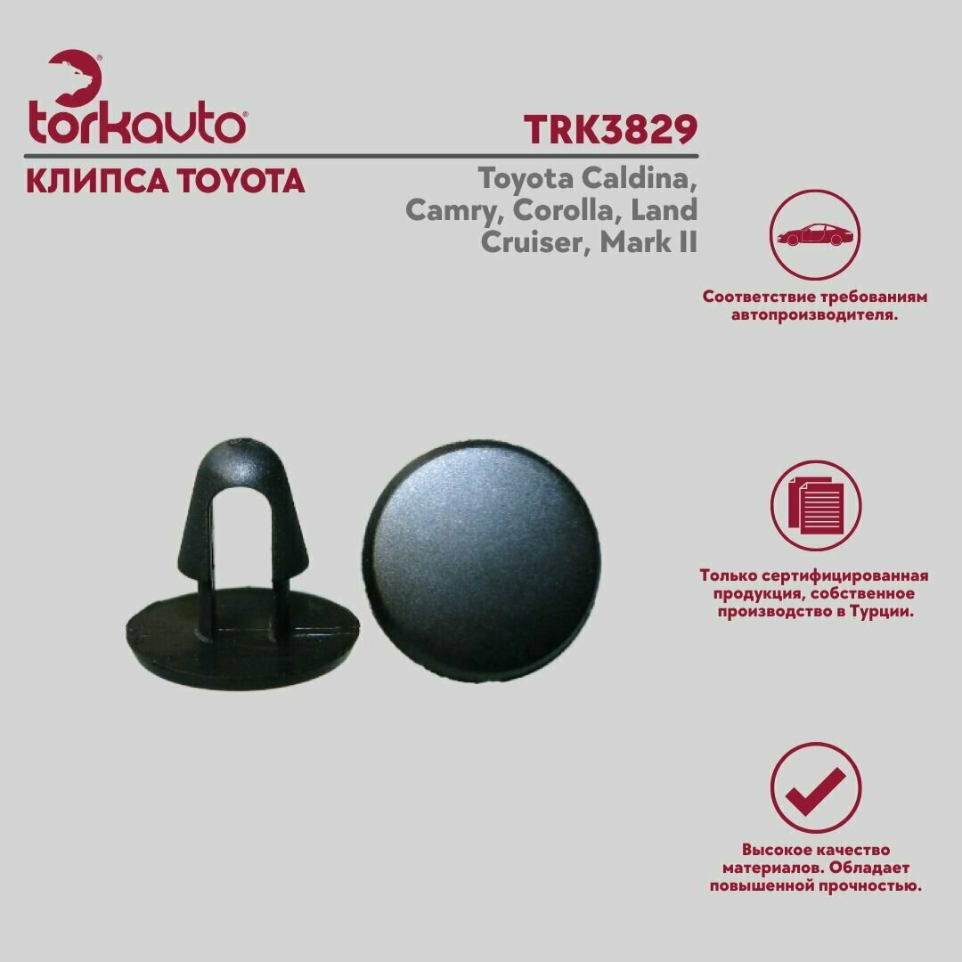 Клипса TOYOTA 10 штук Tork Avto Тойота Калдина, Камри, Королла, Ленд Крузер, Марк 2 / Toyota Caldina, Camry, Corolla, Land Cruiser, Mark II