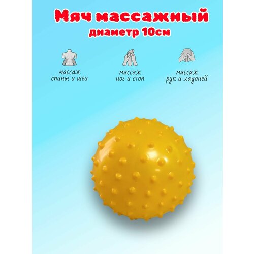 фото Мяч массажный с шипами 10см ural toys