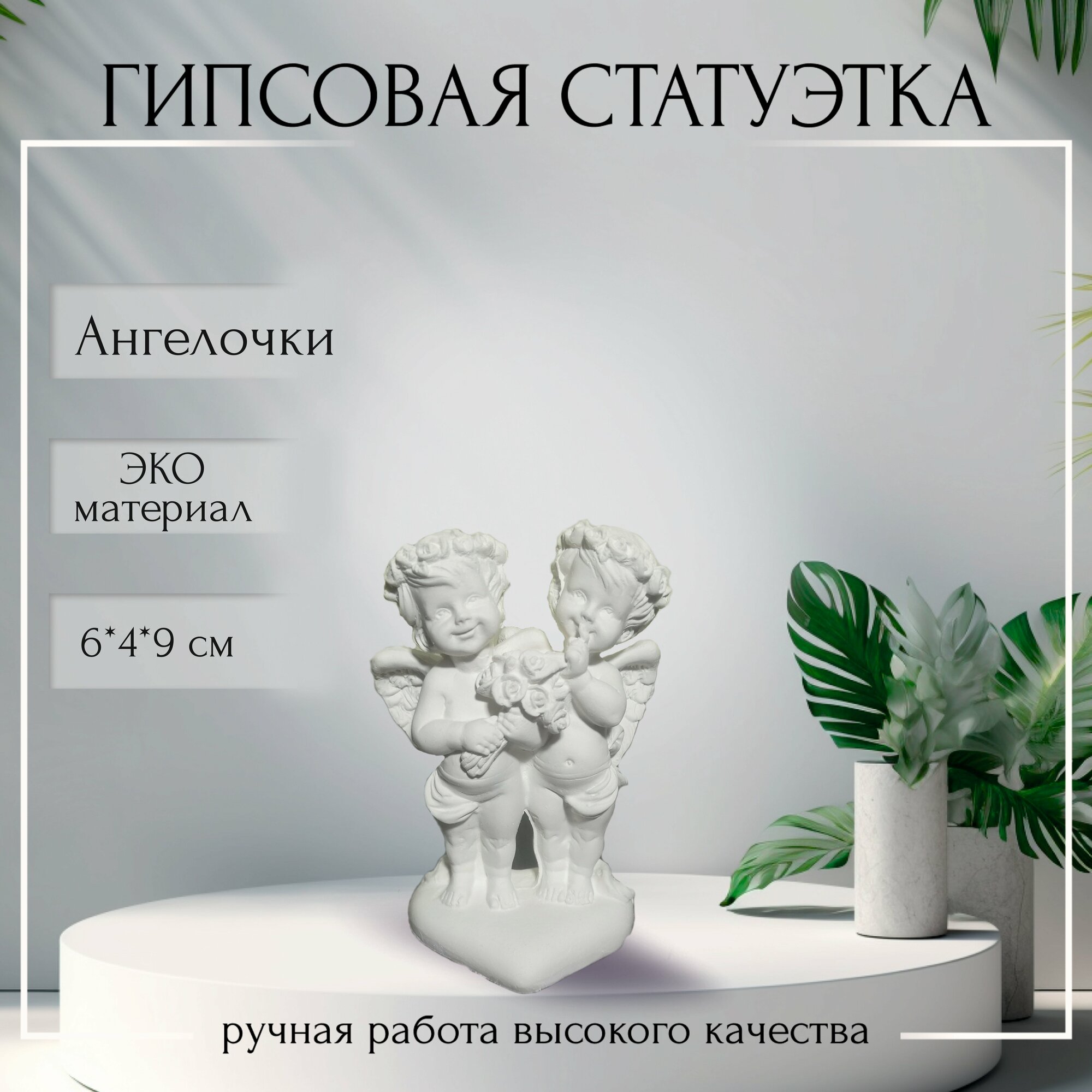 фото Ангелочки. Статуэтка. Цвет: Белый