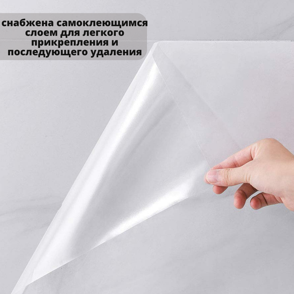 Прозрачная самоклеящаяся защитная пленка для мебели и кухни 70х45 см