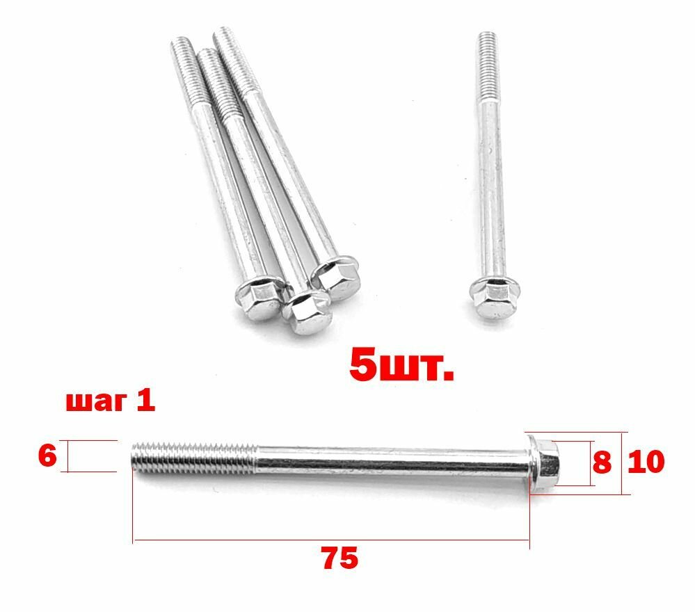 фото Болт с фланцем м6x70 для мото техники неполная резьба - 5 шт.