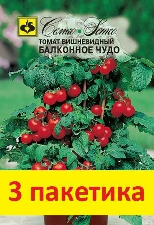 Семена Томат Балконное Чудо (красное) 3 пакетик