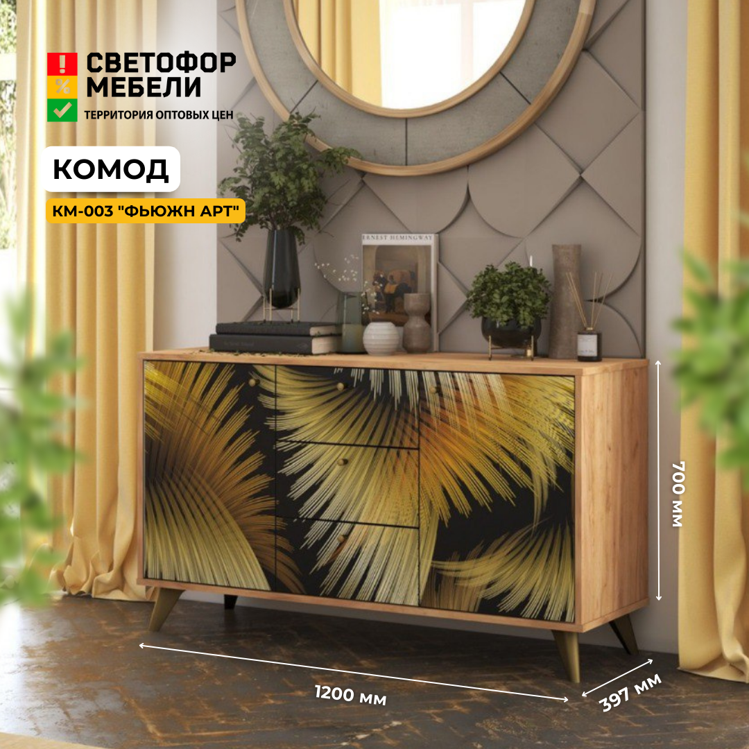 фото Комод КМ-003 Фьюжн Арт, ЛДСП, черный, золотой, с фотопечатью 1200х700х397 МК стиль