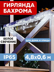 Уличная светодиодная гирлянда Neon-Night "Бахрома" 255-137-6 4.8х0.6 м, белое свечение