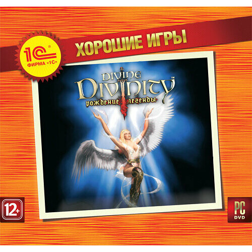 Игра для компьютера: Divine Divinity Рождение легенды. Серия Хорошие игры (Jewel диск)
