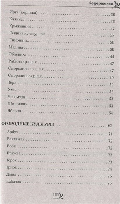 Огород, сад, цветник. Все секреты плодородия в одной книге - фото №6