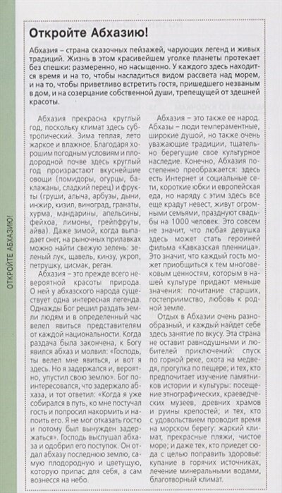 Абхазия (Гарбузова Александра Сергеевна) - фото №4