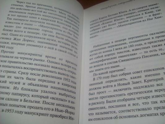 Манускрипт, найденный в Акко (Коэльо Пауло) - фото №9