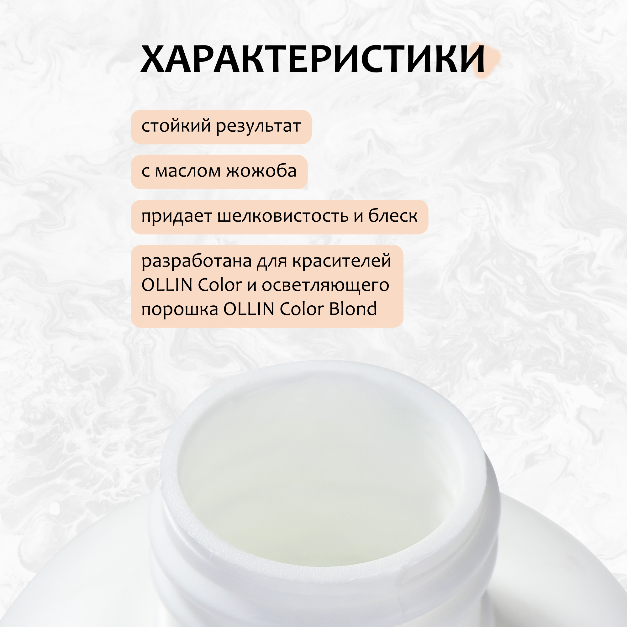 Ollin Professional Окисляющая эмульсия 3% 10vol. 150мл (Ollin Professional, ) - фото №10