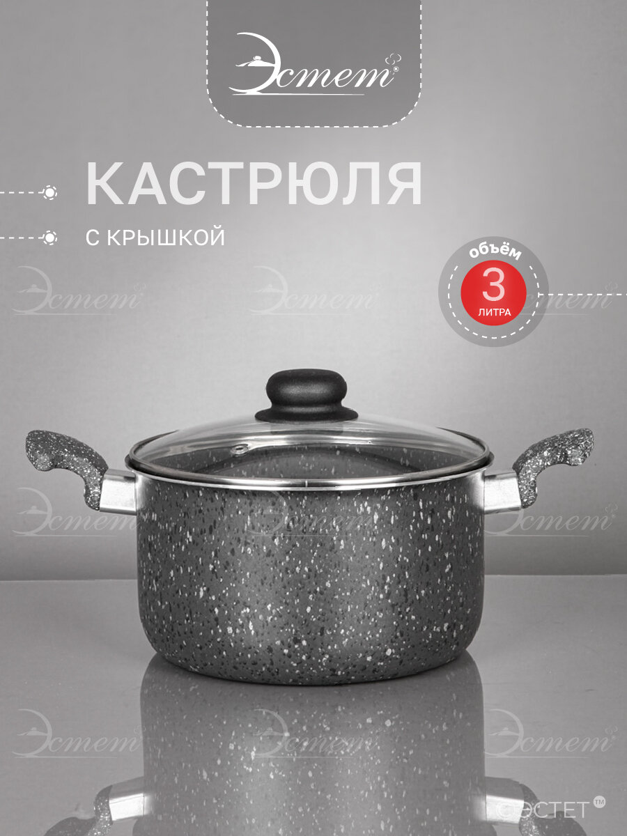 фото Кастрюля "Гранит" 3,0 литра 20 см