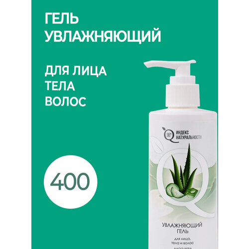 Увлажняющий гель Алоэ 98% для лица, тела и волос 400ml