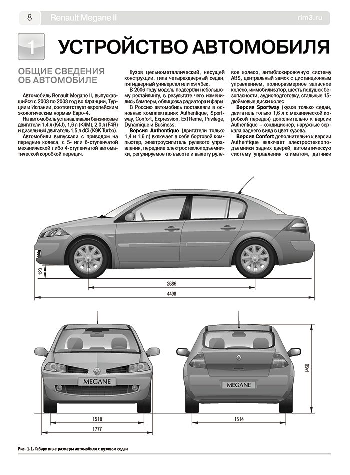 Renault Megane II с 2003-2008 гг. Руководство по эксплуатации, техническому обслуживанию и ремонту - фото №3