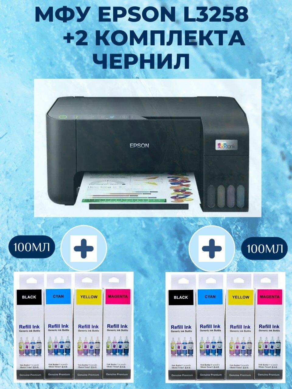 МФУ струйное Epson EcoTank L3256 цветн. A4