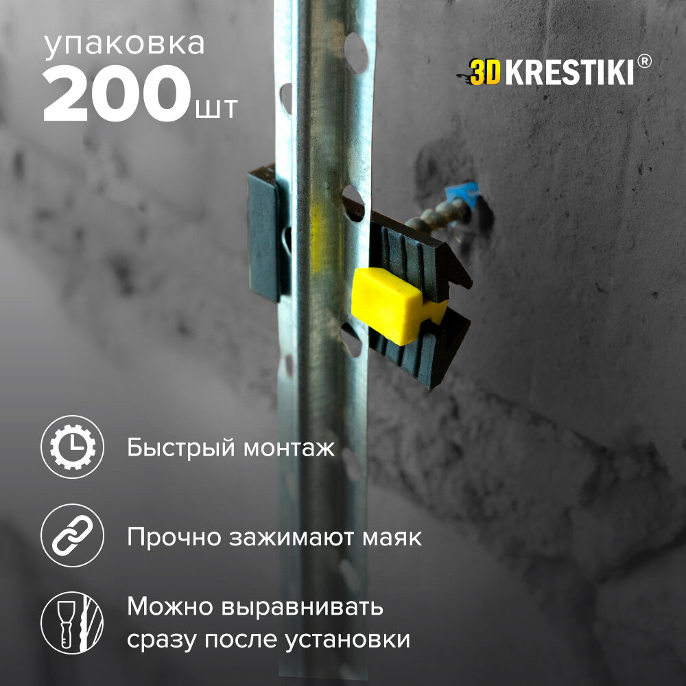 Крепления для штукатурных маяков 3D Krestiki 100 шт