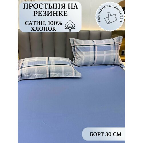 Простыня на резинке Да Шу, 100% хлопок, размер 120x200 см, борт 30 см