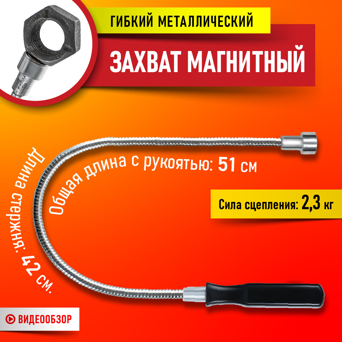 фото Захват металлический магнитный автомобильный гибкий AVS Щуп телескопический для авто Сила магнита 3,6Кгс