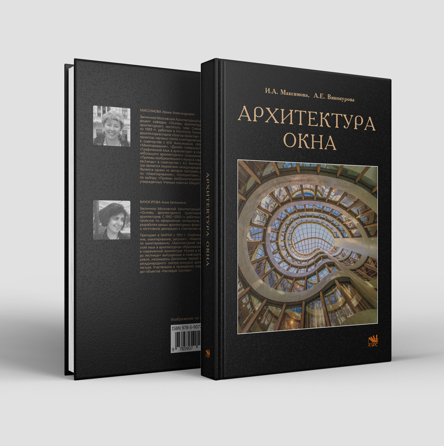 Архитектура окна (Максимова Ирина Александровна, Винокурова Анна Евгеньевна) - фото №2