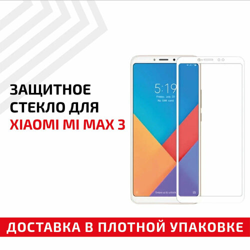 защитное стекло полное покрытие для мобильного телефона смартфона xiaomi mi max черное Защитное стекло Полное покрытие для мобильного телефона (смартфона) Xiaomi Mi Max 3, белое