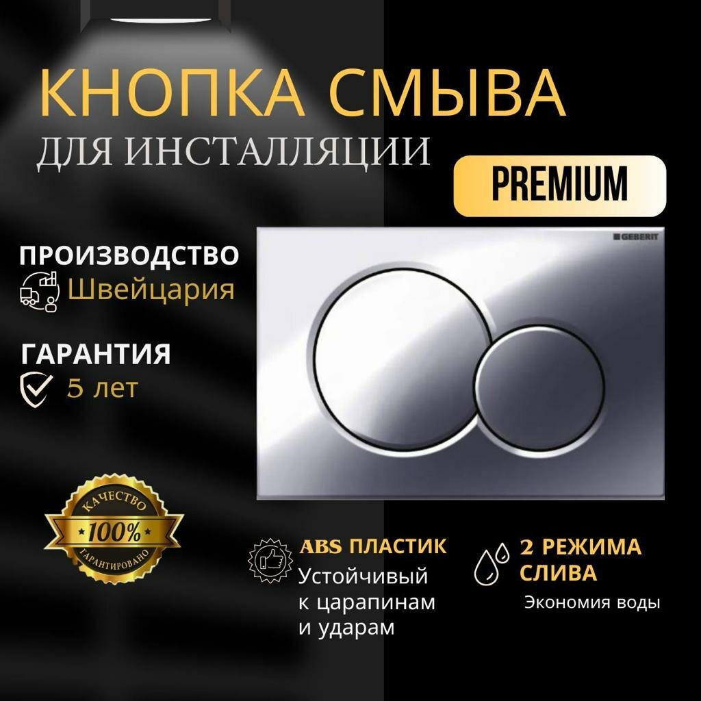 Кнопка смыва Geberit Sigma 01 115.770.21.5 хром