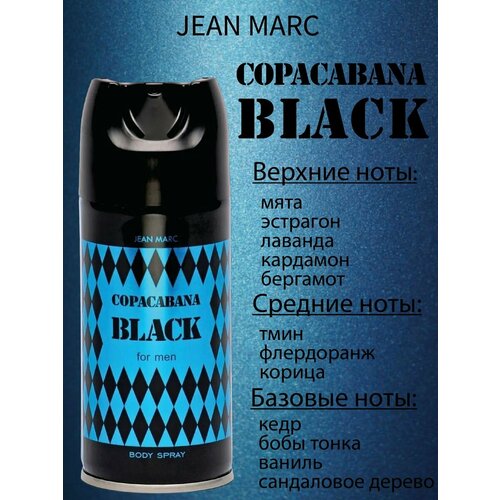 Дезодорант мужской Copacabana BLack, 150мл.