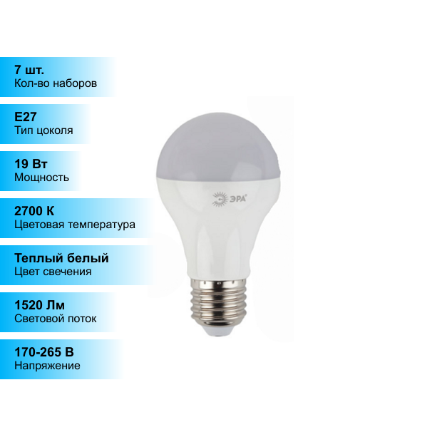 (7 шт.) Светодиодная лампочка ЭРА A65 19Вт 170-265В 2700К E27