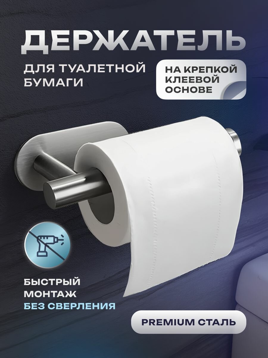 фото Держатель для туалетной бумаги самоклеющийся настенный диспенсер для полотенца органайзер в ванную, серебро