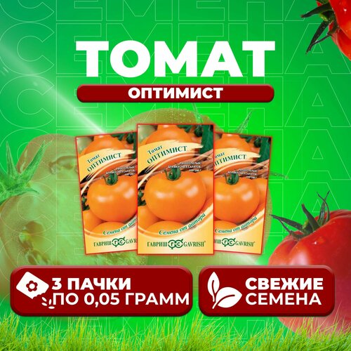 Томат Оптимист, 0,05г, Гавриш, от автора (3 уп) томат оптимист 0 1г гавриш от автора 5 уп