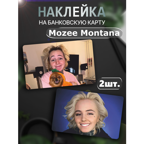 Наклейка Мози Монтана рэп для банковской карты наклейка mozee montana певица для банковской карты