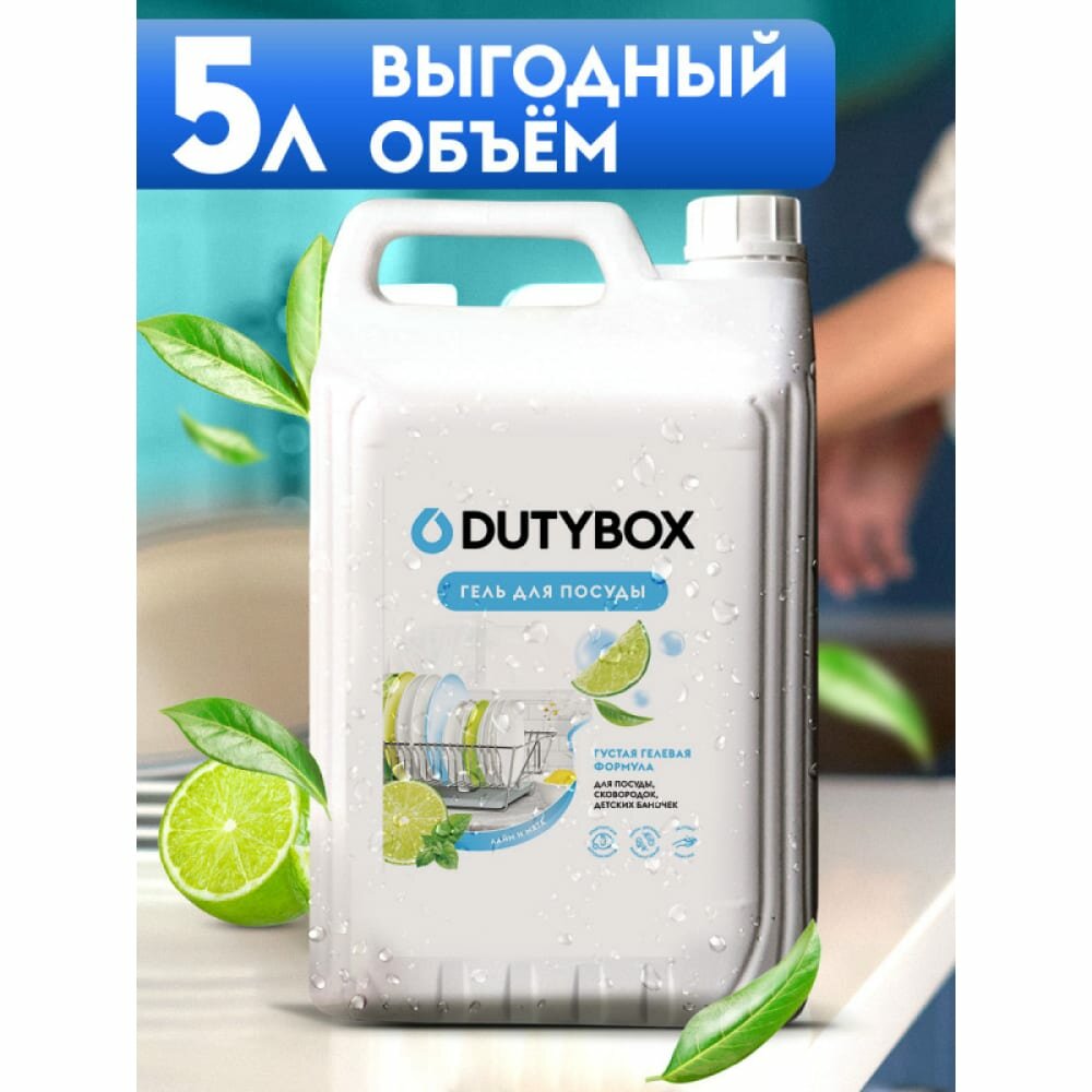 Эко-гель для посуды DUTYBOX лайм и мята 5 л db-5167